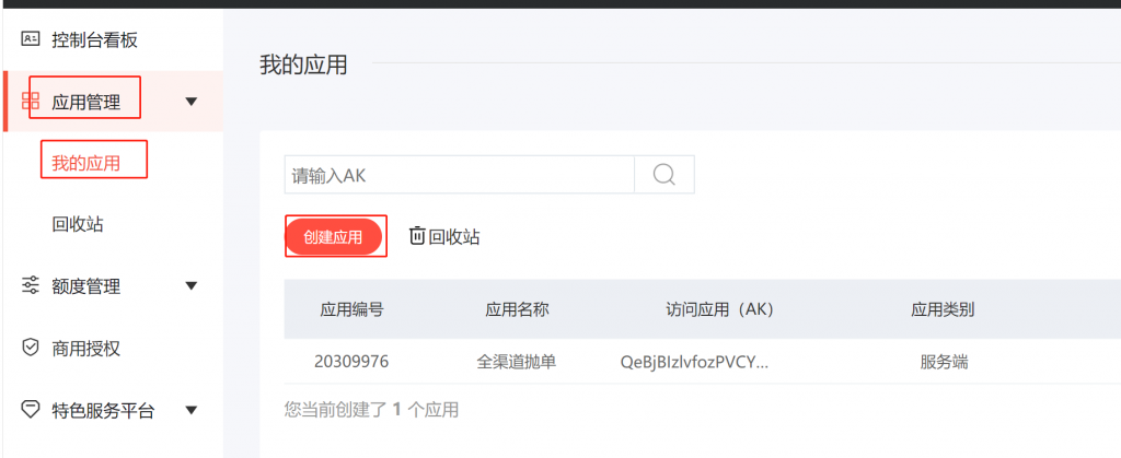 图片[2]-百度地图AK申请流程-小杨分享