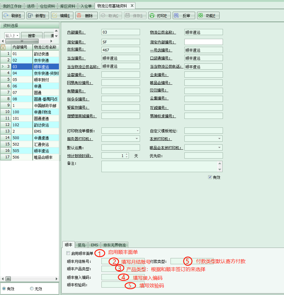 图片[8]-软件对接教程–丰桥（顺丰）对接系统-小杨分享