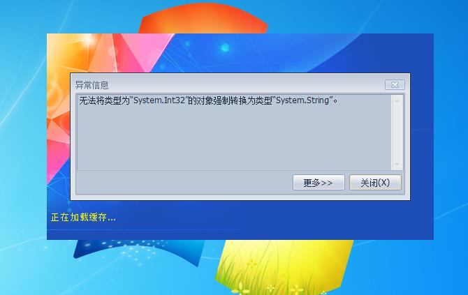 无法将类型为”System.lnt32″的对象强制转换类型”System.string”-小杨分享