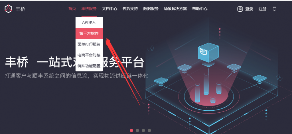 图片[4]-软件对接教程–丰桥（顺丰）对接系统-小杨分享