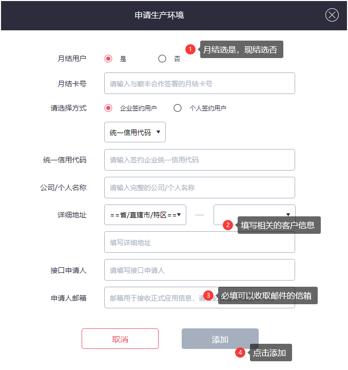 图片[6]-软件对接教程–丰桥（顺丰）对接系统-小杨分享