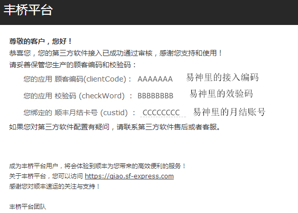 图片[7]-软件对接教程–丰桥（顺丰）对接系统-小杨分享