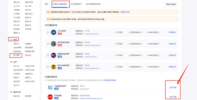 抖音开通电子面单-小杨分享