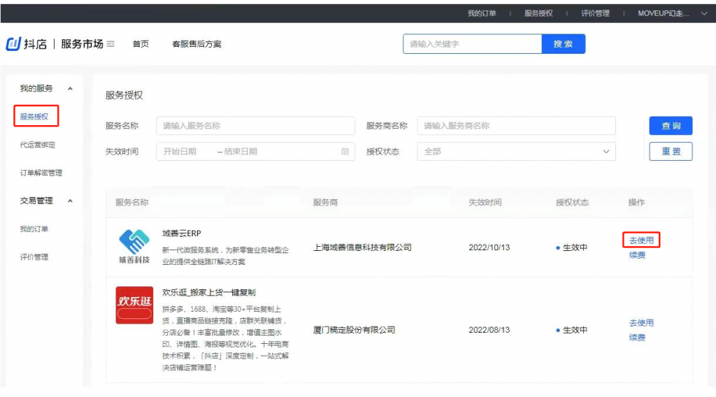 图片[2]-抖音小店对接ERP流程-小杨分享