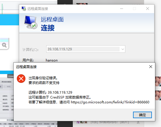 win10远程连接报错提示：这可能是由于CredSSP加密数据库修正-小杨分享