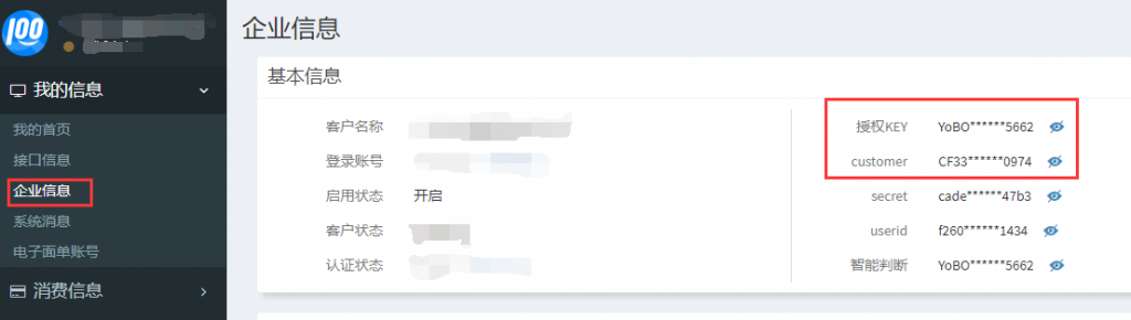 图片[4]-快递100对接参数获取-小杨分享