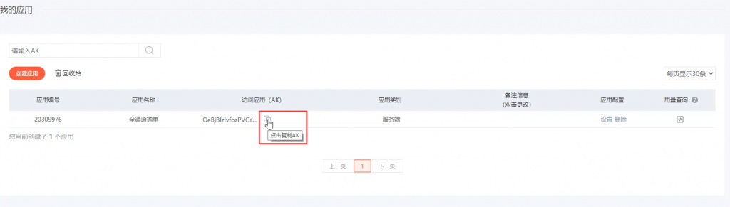 图片[5]-百度地图AK申请流程-小杨分享