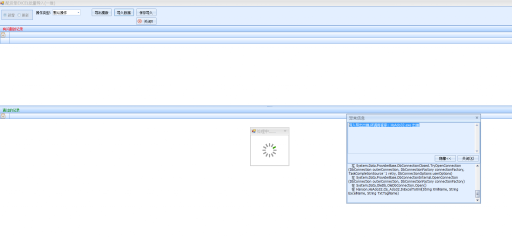 易神excel导入报错提示:导入导出出错,所调用程序：HsAdo32.exe 出错-小杨分享