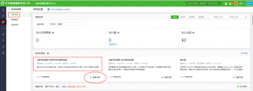 图片[3]-千牛售后服务平台（AG）——“AG与ERP对接功能”使用说明-小杨分享