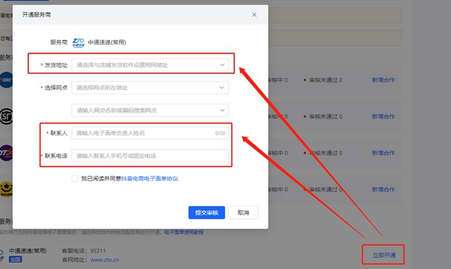 图片[4]-抖音小店对接ERP流程-小杨分享