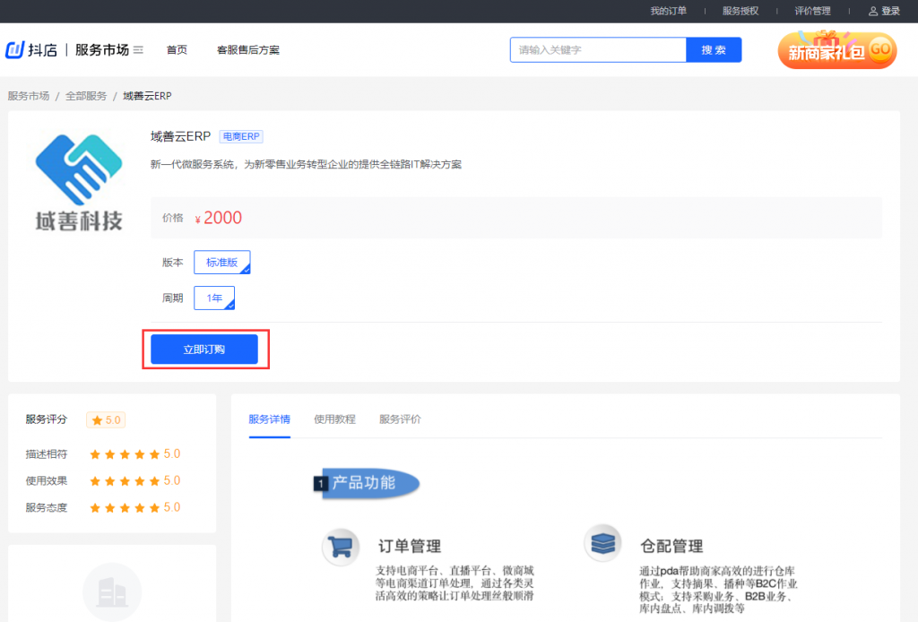 图片[1]-抖音小店对接ERP流程-小杨分享