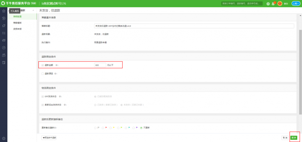图片[4]-千牛售后服务平台（AG）——“AG与ERP对接功能”使用说明-小杨分享