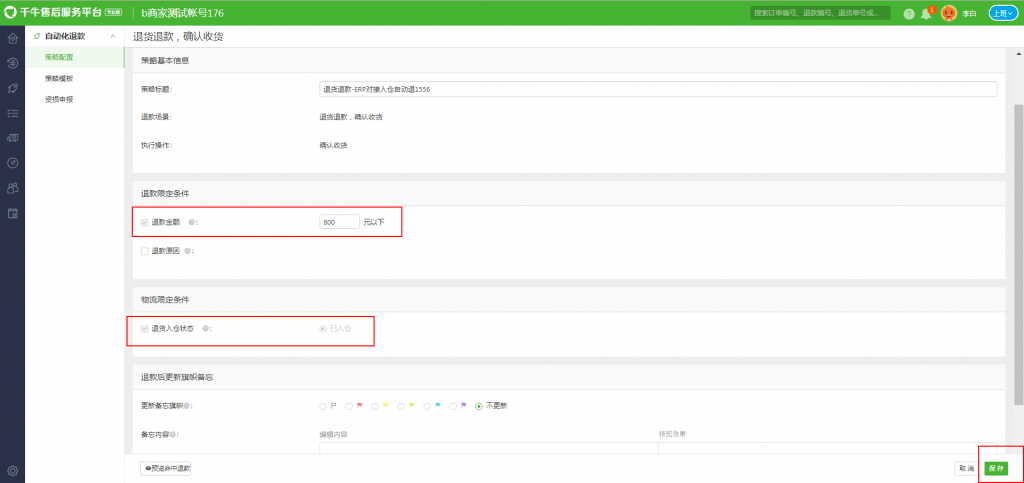 图片[7]-千牛售后服务平台（AG）——“AG与ERP对接功能”使用说明-小杨分享