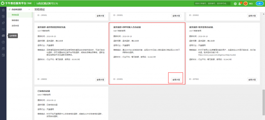 图片[6]-千牛售后服务平台（AG）——“AG与ERP对接功能”使用说明-小杨分享