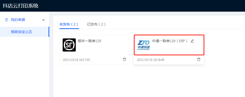 图片[5]-抖音自定义模板设置-小杨分享