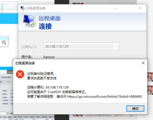 win10远程连接报错提示:这可能是由于CredSSP加密数据库修正-小杨分享