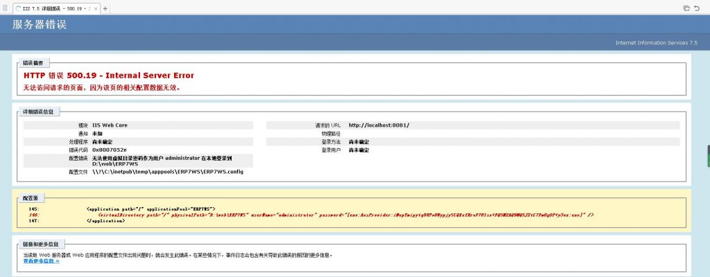 如何解决修改服务器密码后网站显示无法使用虚拟目录密码作为administrator在本地登录到网站目录-小杨分享